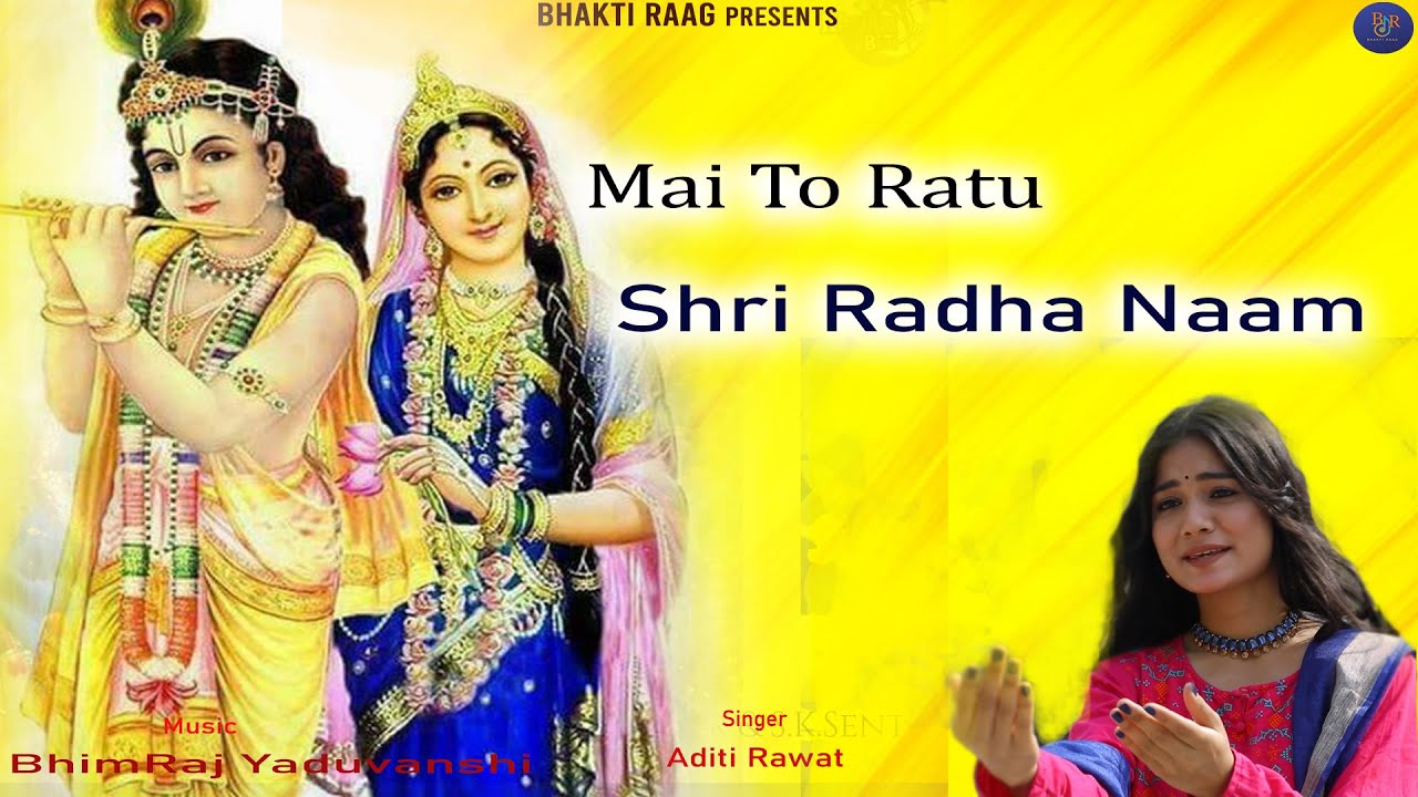 Main To Ratu Shri Radha Radha Naam  | Latest Bhajan 2022 | Aditi Rawat | Bhakti Raag |