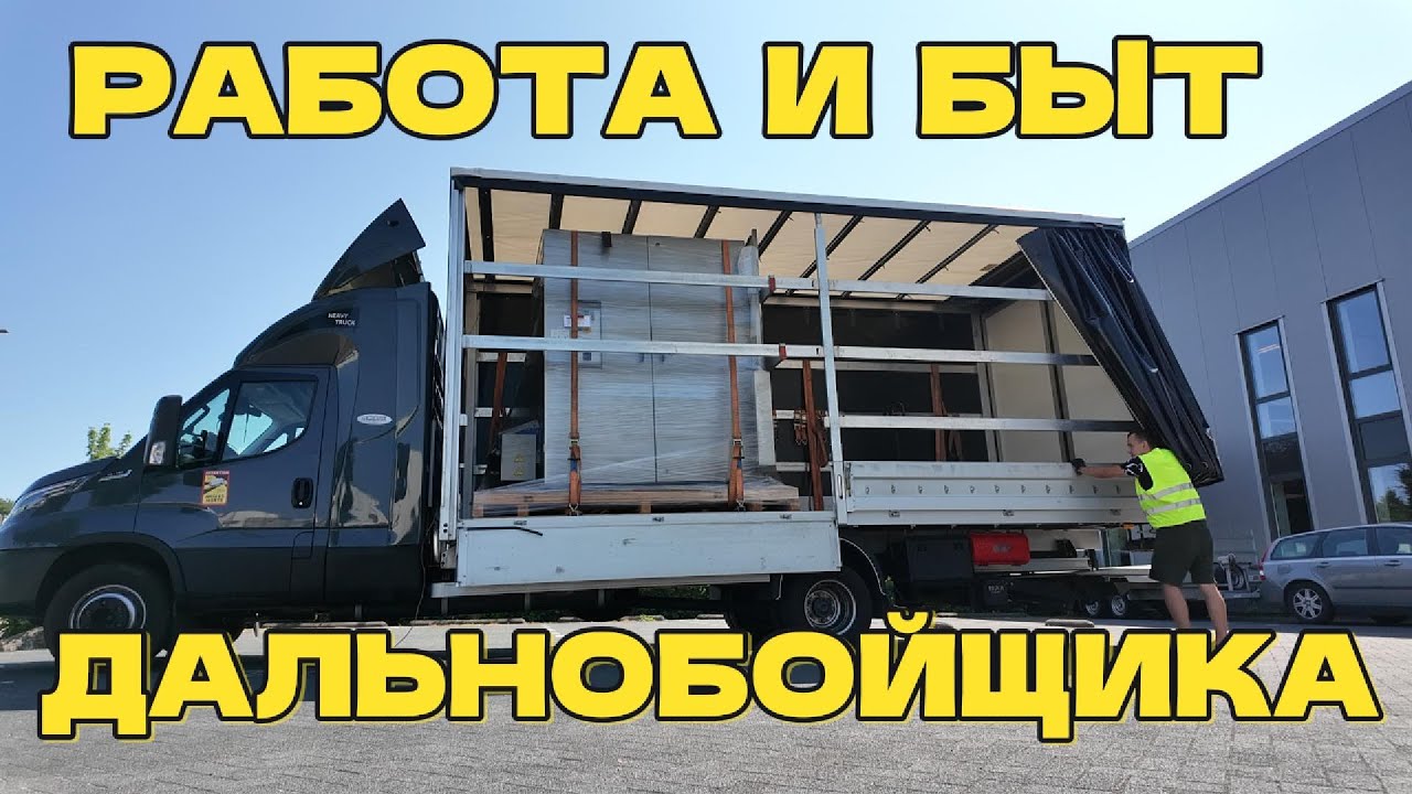 Рейс: Нидерланды - Испания. Гружусь, готовлю и еду на море. Дальнобой по Европе