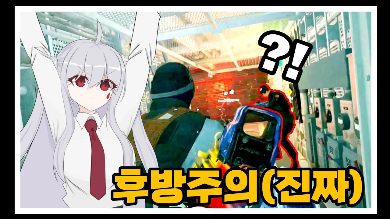 허점을 파고드는 천재들의 묘수 [레인보우식스 시즈 X]