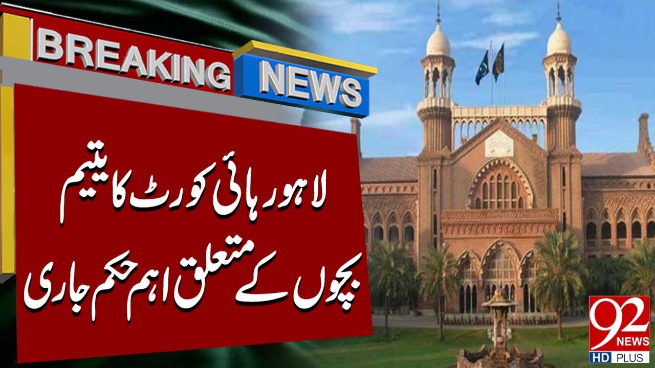Lahore High Court Issues Important Ruling on Orphaned Children | Breaking News | 92NewsHD