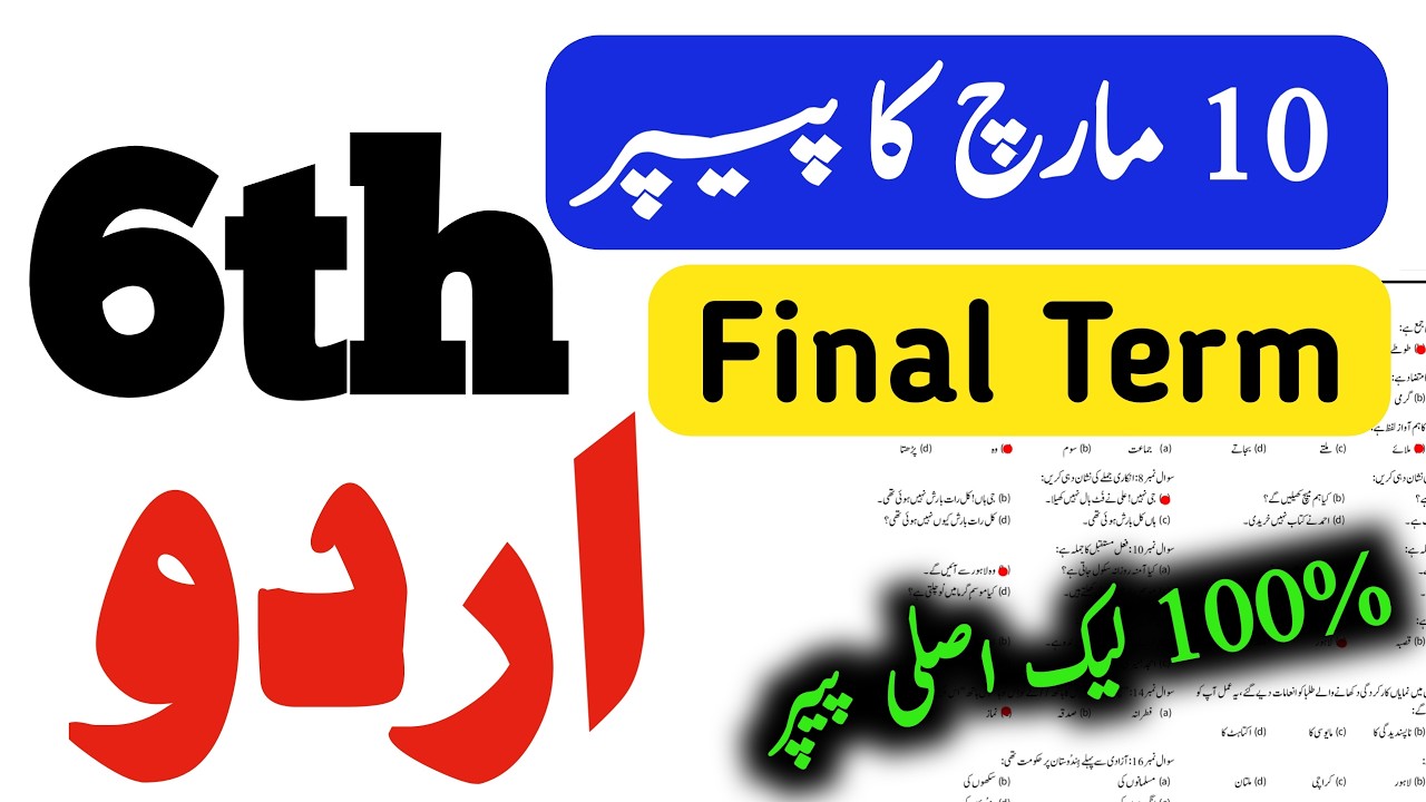 6th Urdu Final Term ka Paper 2026 |Class 6 Urdu end year school based Paper 2026|SBA 100%