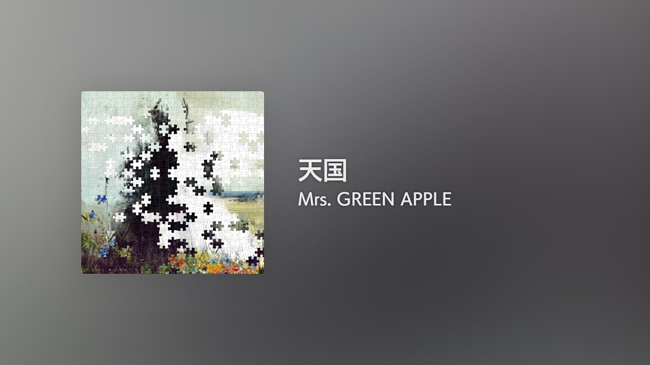 [Lyrics] 天国 - Off Main Vocal / Mrs. GREEN APPLE