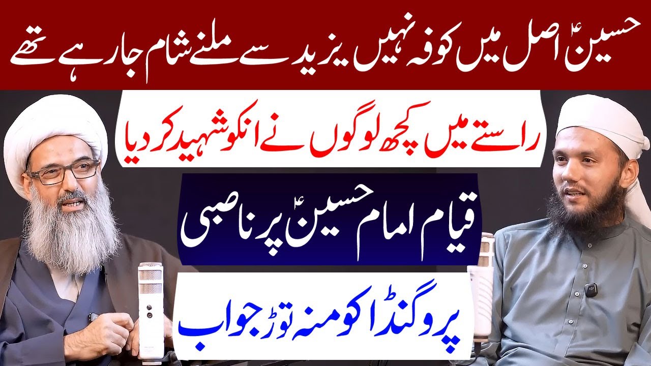 Imam Hussian (a.s) Asl Main Kofa Nahi Yehzeed Se Malna Sham Ja Rha Tha..! | Allama Anwar Ali Najafi
