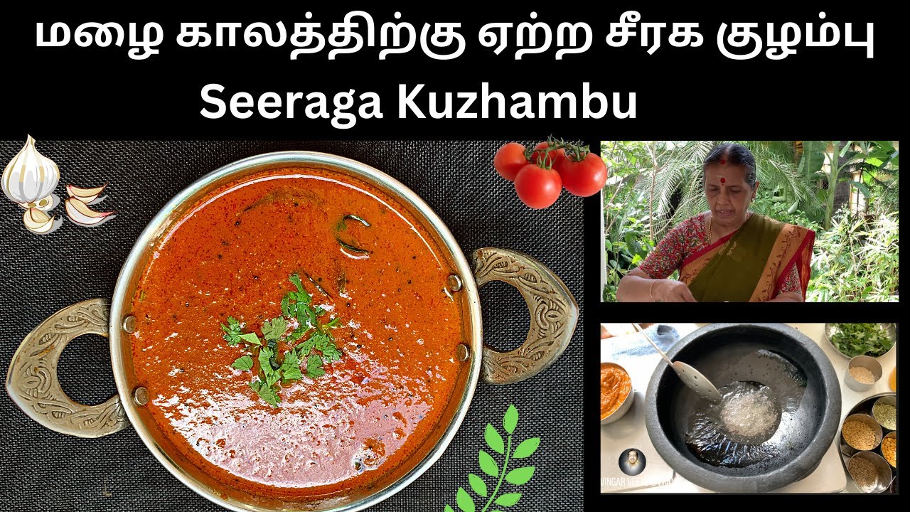 மழை காலத்திற்கு ஏற்ற சீரக குழம்பு/Seeraga Kuzhambu/Pepper - Jeera Kuzhambu by Revathy Shanmugam