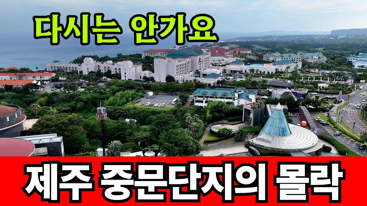 한국 여행객 사라진 제주도 근황