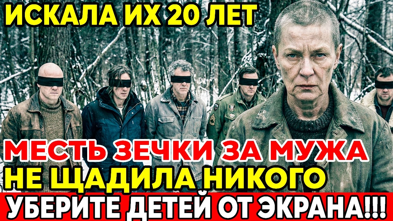 Она 8 ЛЕТ искала убийц мужа по всему СССР! Когда нашла последнего — он УМОЛЯЛ о пощаде!