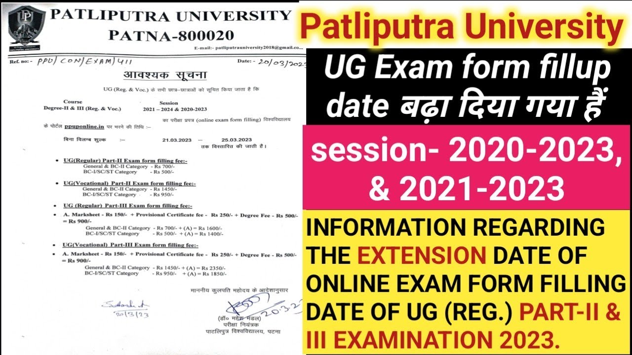ppu ug Examination form fillup date extension 2023 ll Ppu UG part-II & III exam form fillup date l