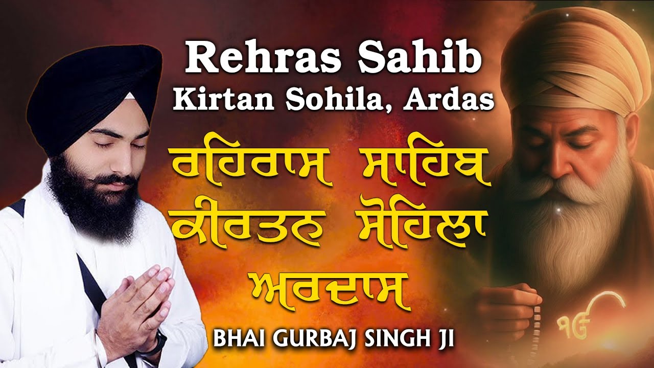 Evening Full Path ~ Rehras Sahib | Kirtan Sohela | Ardas | ੩ Bani Path ~ Bhai Gurbaj Singh ji #3bani