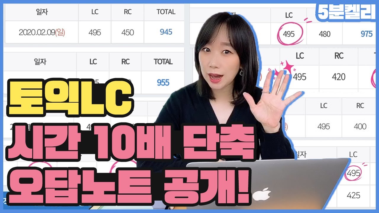 토익 만점으로 가는 오답노트법 대.공.개 (시간단축 버전, 안 보면 후회⭕️) | 딕테이션 | 쉐도잉 | 토익공부법 | 5분켈리 | 토익 켈리정