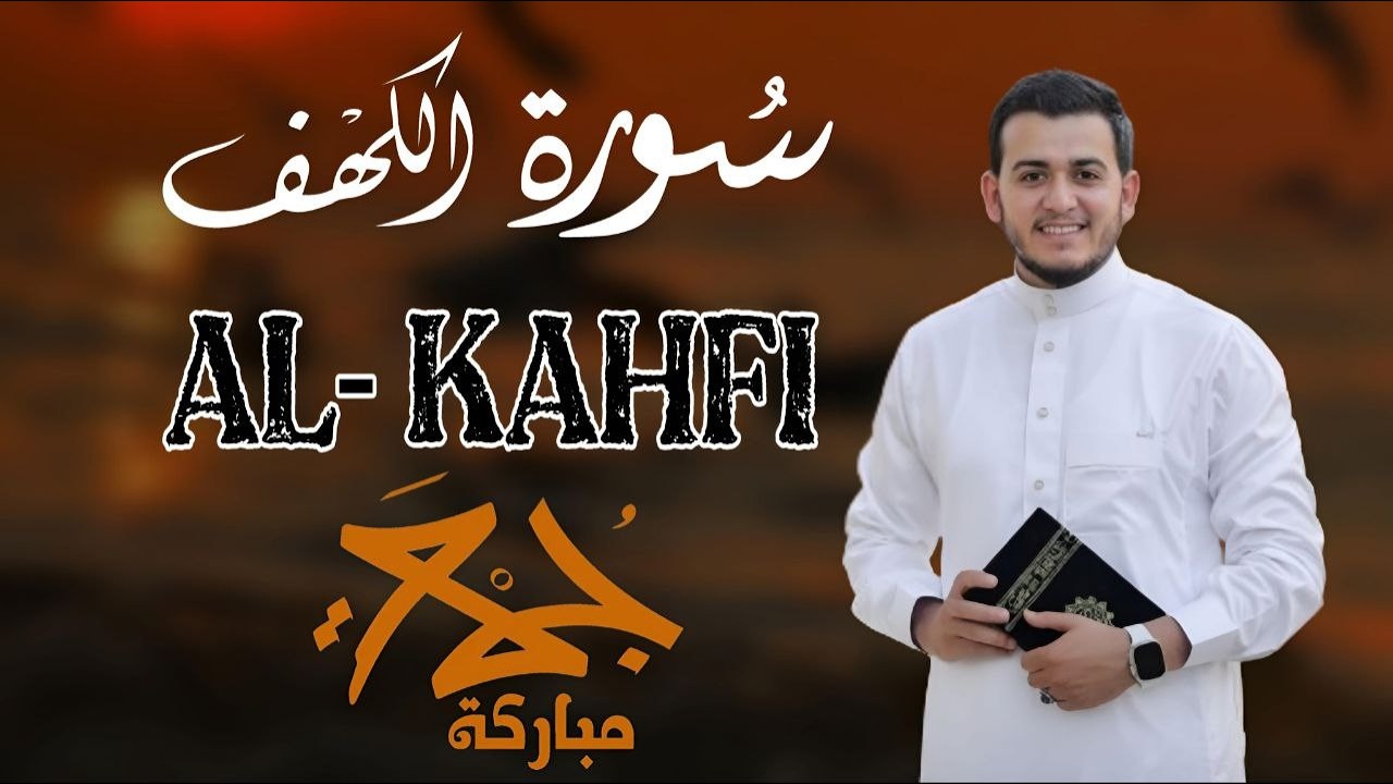 سورة الكهف كاملة تلاوة هادئة تريح الاعصاب وتهدئ النفس ❤ القارئ علاء عقل Sourate al kahf Full