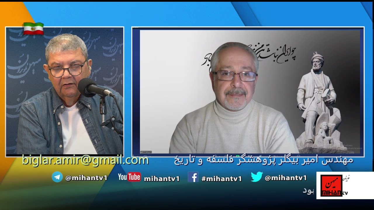 همراه با سعید بهبهانی : انچه در مونیخ گذشت  در گفت و گو با امیر بیگلر