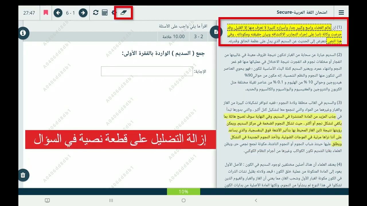 دليل الطالب لحل الامتحان الالكتروني على أجهزة التابلت