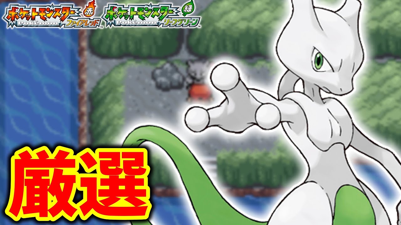 【ポケモンFRLG】12画面 色違いミュウツー厳選 パート３