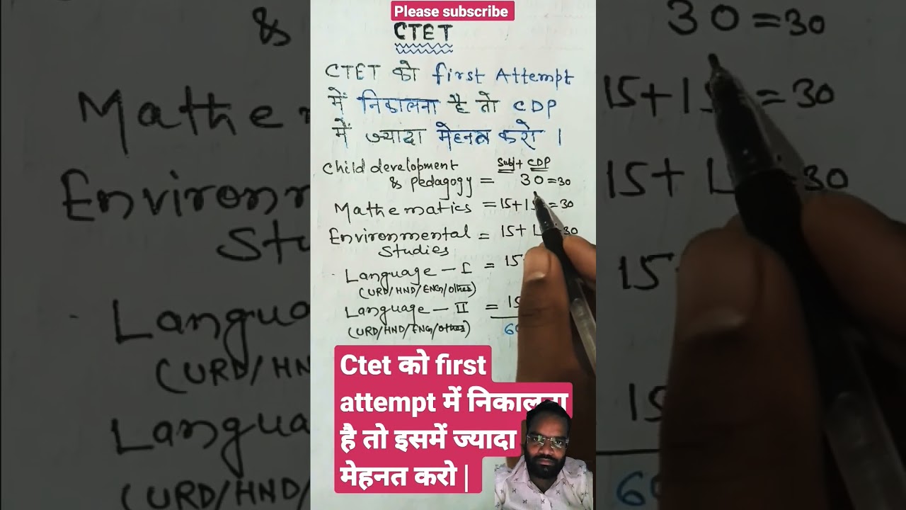 CTET kaise pass kare | CTET ki taiyari kaise kare| CTET success trick #ctetanskey #learning