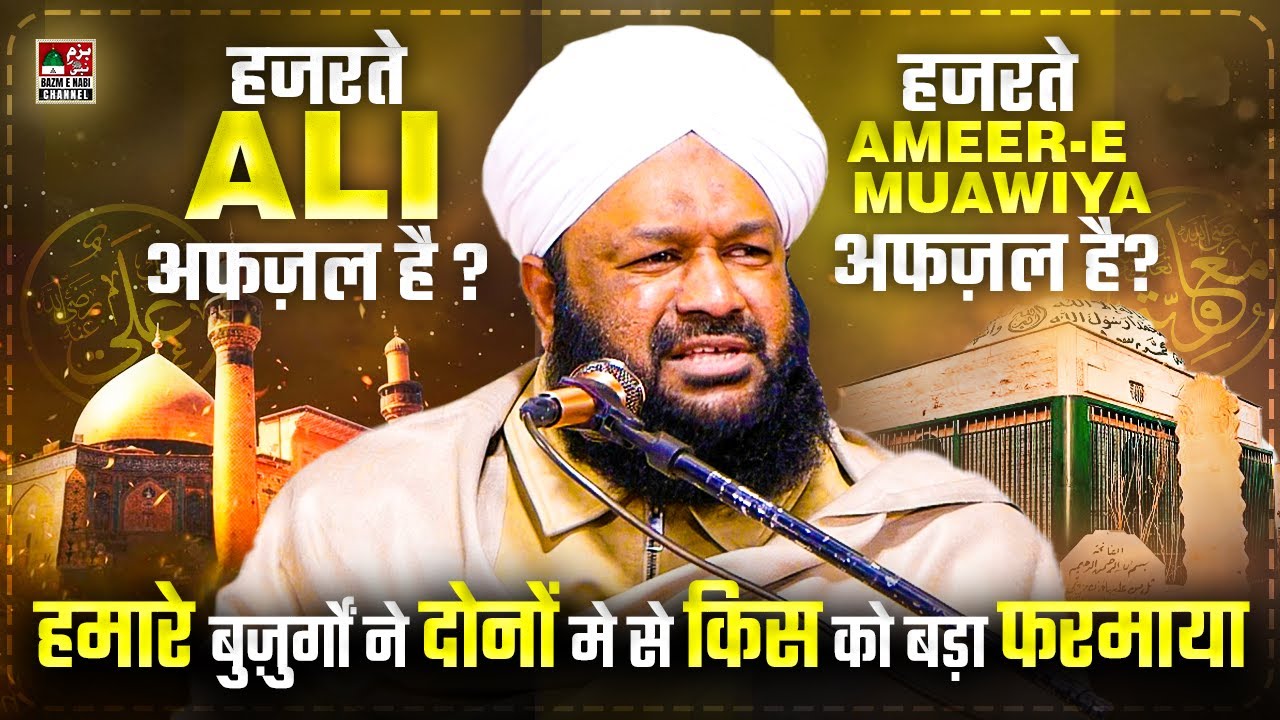 Hazrat Ali Aur Hazrat Muawiya Ka Ikhtilaf | Kaun Sahi Kaun Galat | Allama Ahmed Naqshbandi Sb