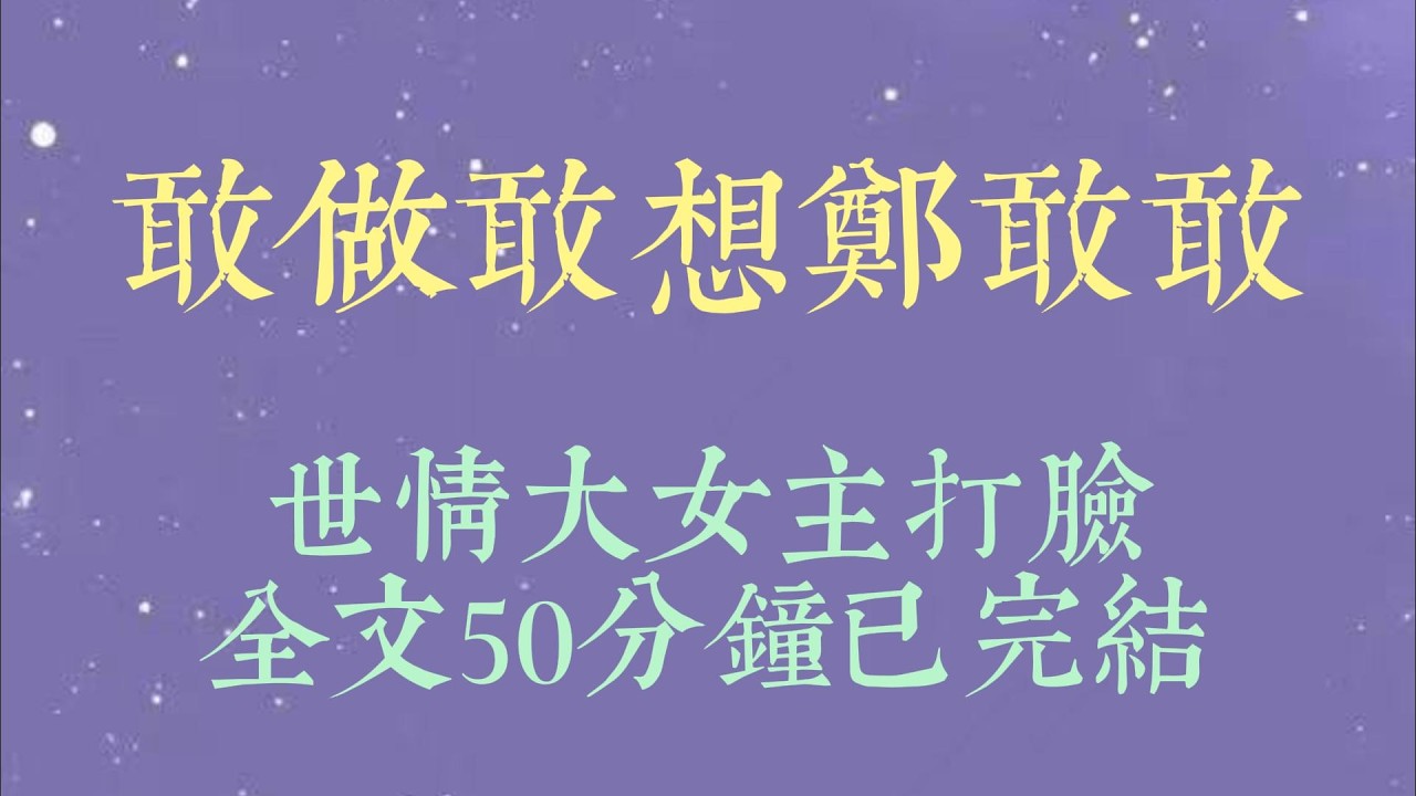 我作为真千金回到秦家时，我的豪门父母正在闹离婚。我一手蛇皮袋，一手抱大鹅，和假千金一起排排坐，看这对豪门夫妻分家产。从公司股份，到海边别墅#小說#一口氣看完#爽文#小说#女生必看#小说推文#一口气看完