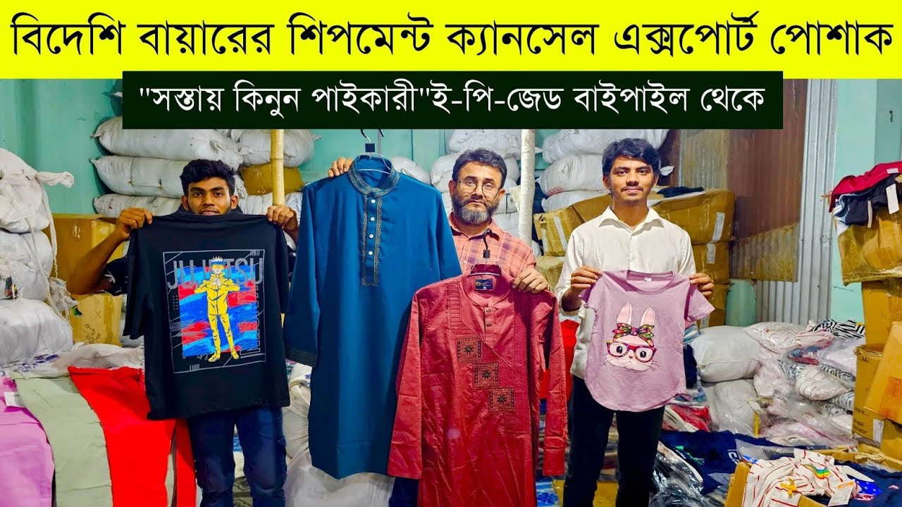 গার্মেন্টস এক্সপোর্ট পোশাকের পাইকারী মার্কেট💥garments export stocklot clothes wholesale market in bd