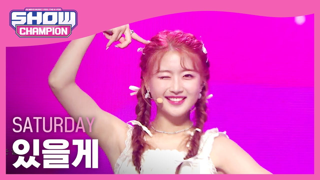 세러데이(SATURDAY) - 있을게 l Show Champion l EP.486