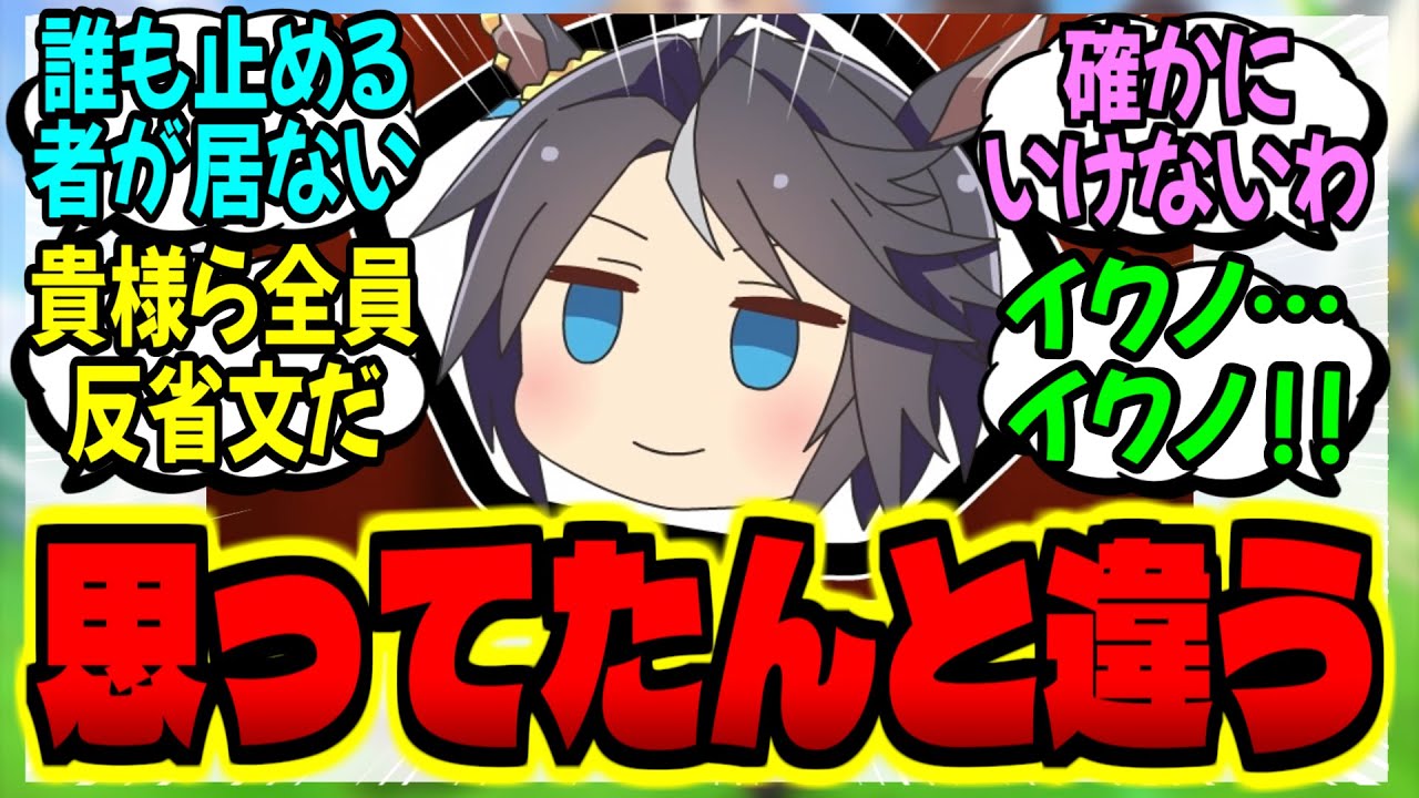 【ウマ娘】フフ…いけないポニーちゃん達だね♡に対するみんなの反応集【ウマ娘 反応集】まとめ ウマ娘プリティーダービー