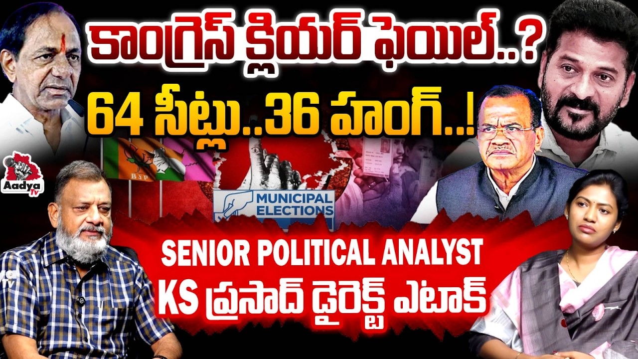 Sr. Political Analyst KS Prasad Powerhouse Interview | CM Revanth Failure| Municipal Election Result