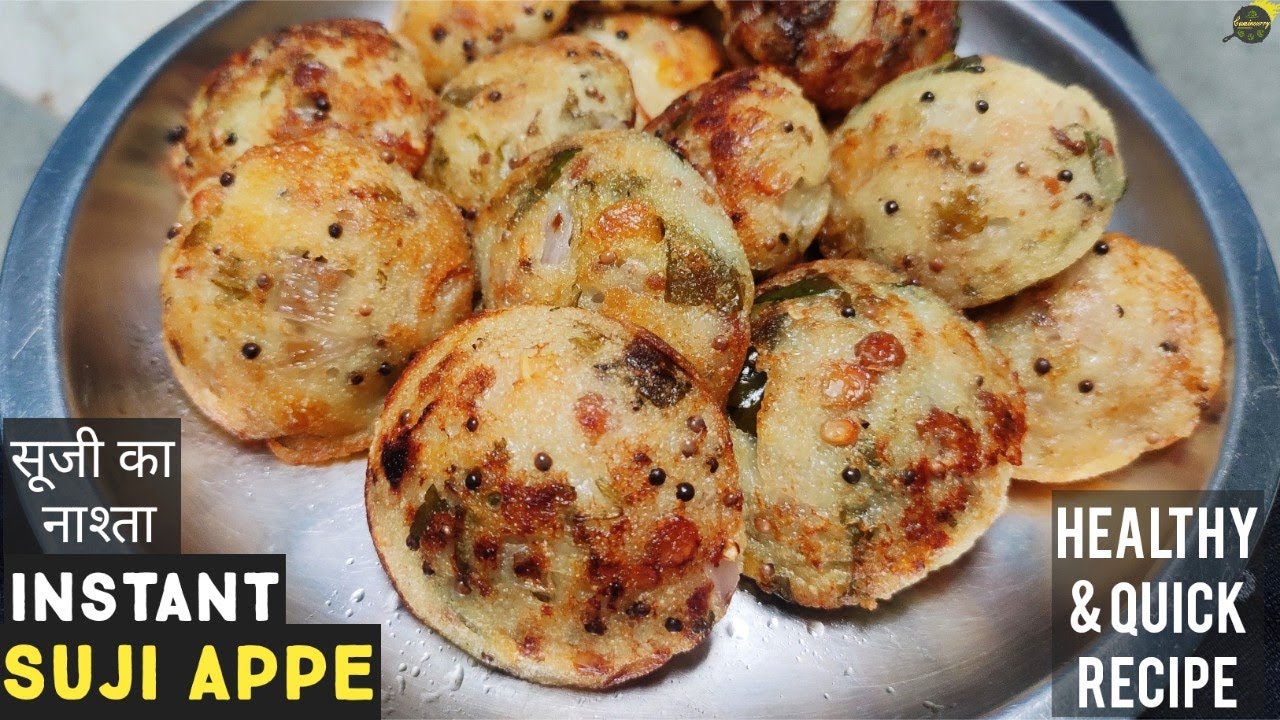 झटपट रवा आप्पे | Instant Rava Appe | How To Make Instant Appe | Appe Recipe | Cumin Curry Recipes