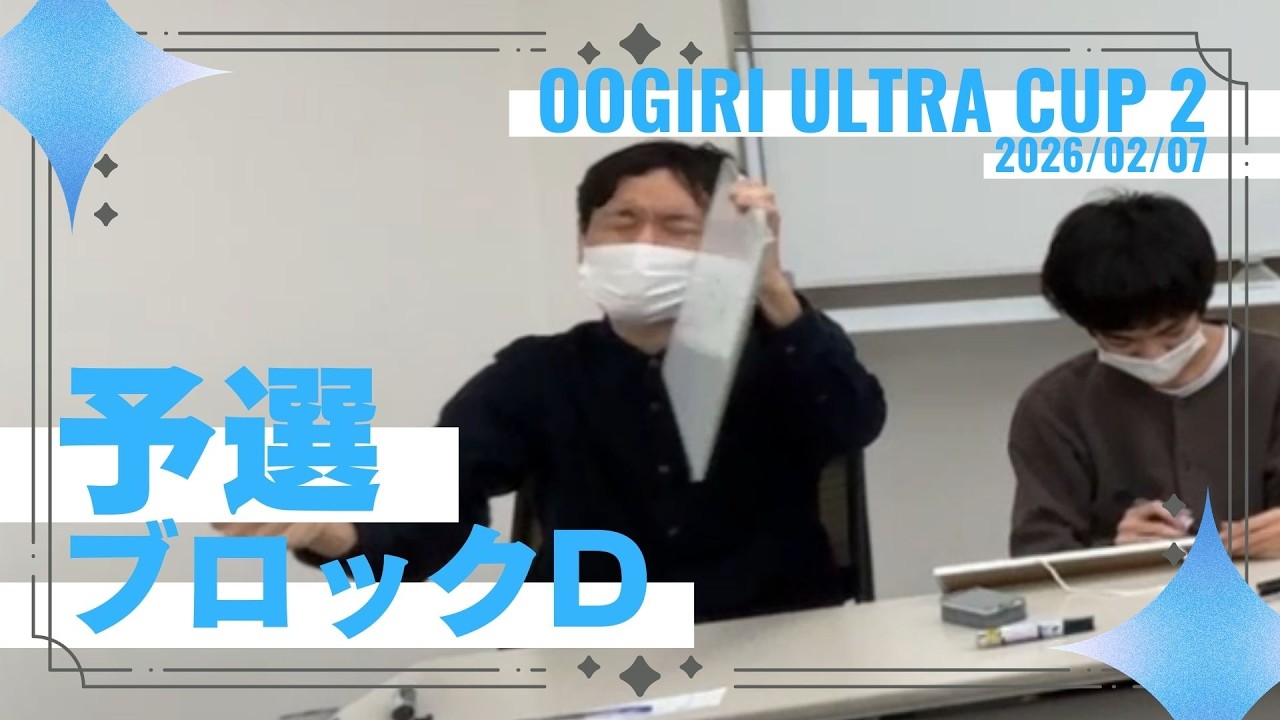 【予選ブロックD】五億年ボタンを押した人を五億年過ごす空間に送り届けるトラックの中【Oogiri Ultra Cup 2】