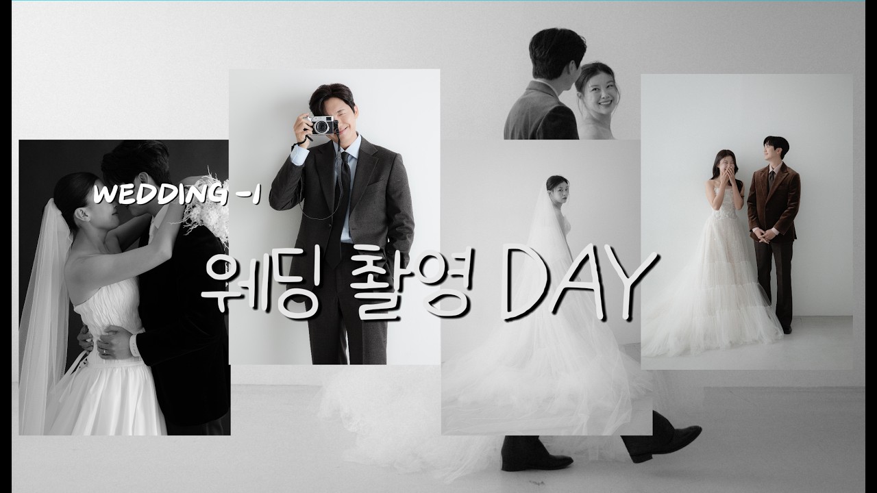 5시간 웨딩촬영 4분만에 몰아보기