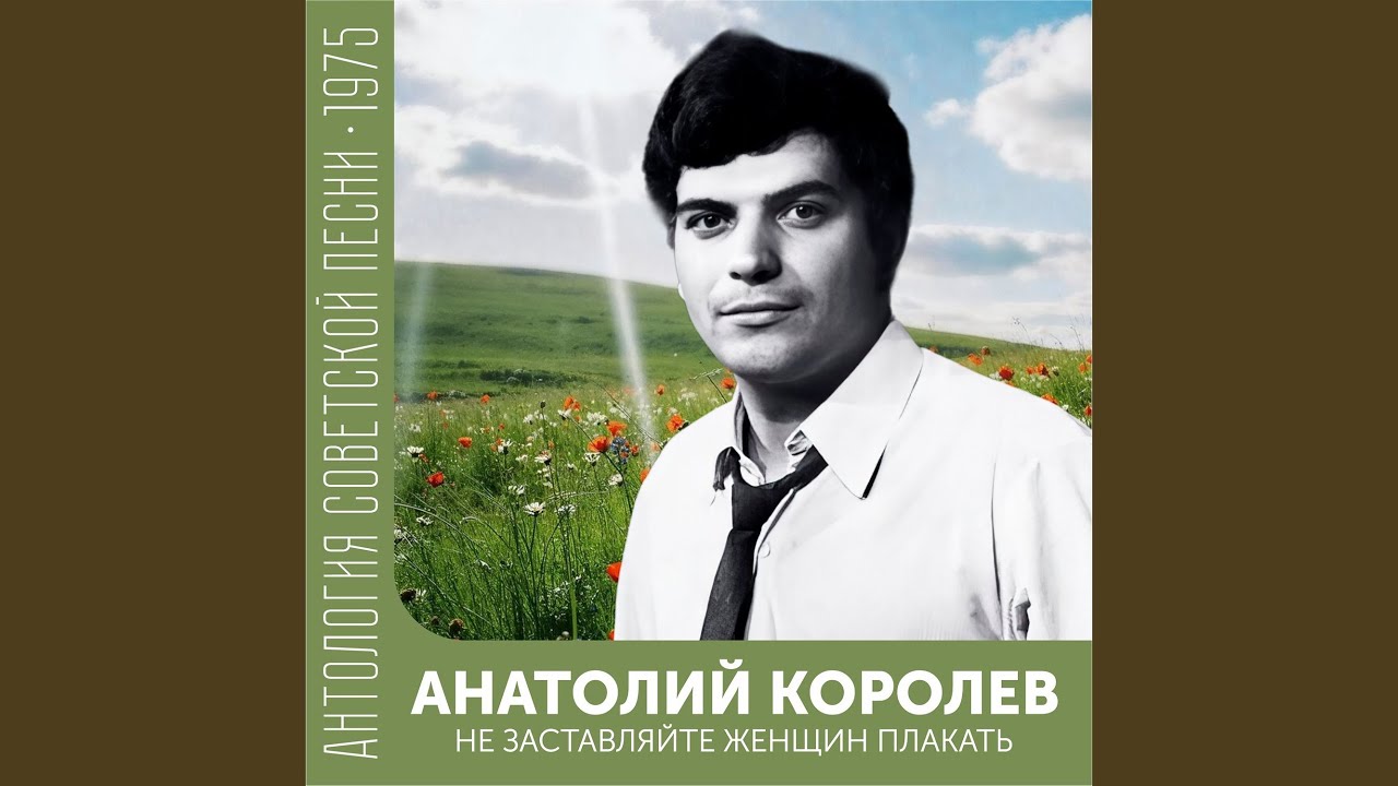 Не заставляйте женщин плакать