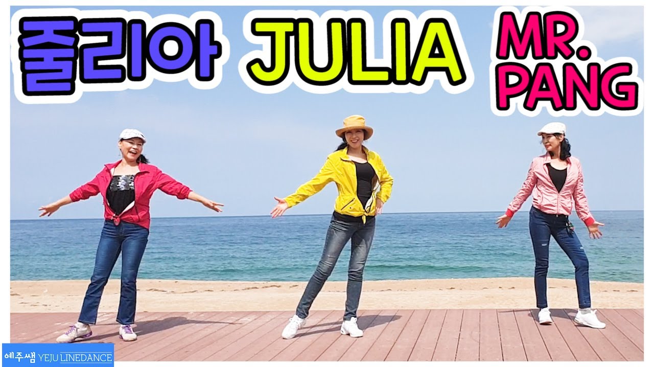 [예주쌤라인댄스]줄리아(Mr.Pang) 라인댄스 Julia Line Dance