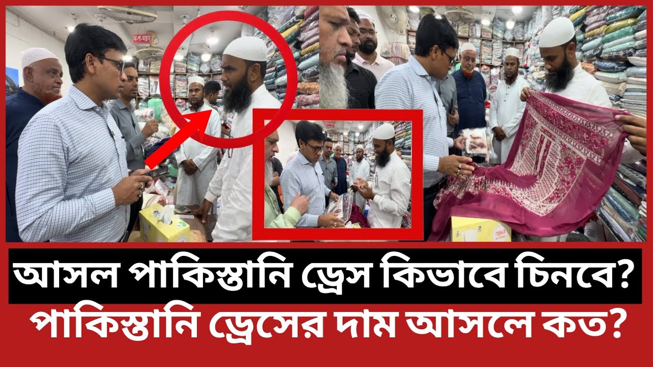 এই পাকিস্তানি ড্রেস বিক্রেতার আত্মবিশ্বাস অনেক বেশি, শেষ পরিণাম কি? | Daily Issues | Vokta odhikar