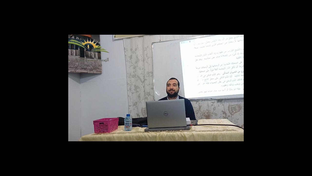 فقه العبادات - المذهب المالكي - باب الطهارة الحصة 7 - الشيخ محمد الشفرة  13/12/2025