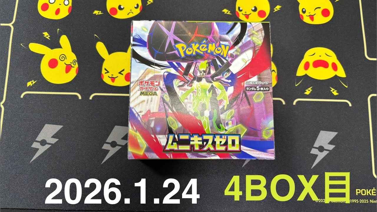 ムニキスゼロ4BOX目 重い順に開封！