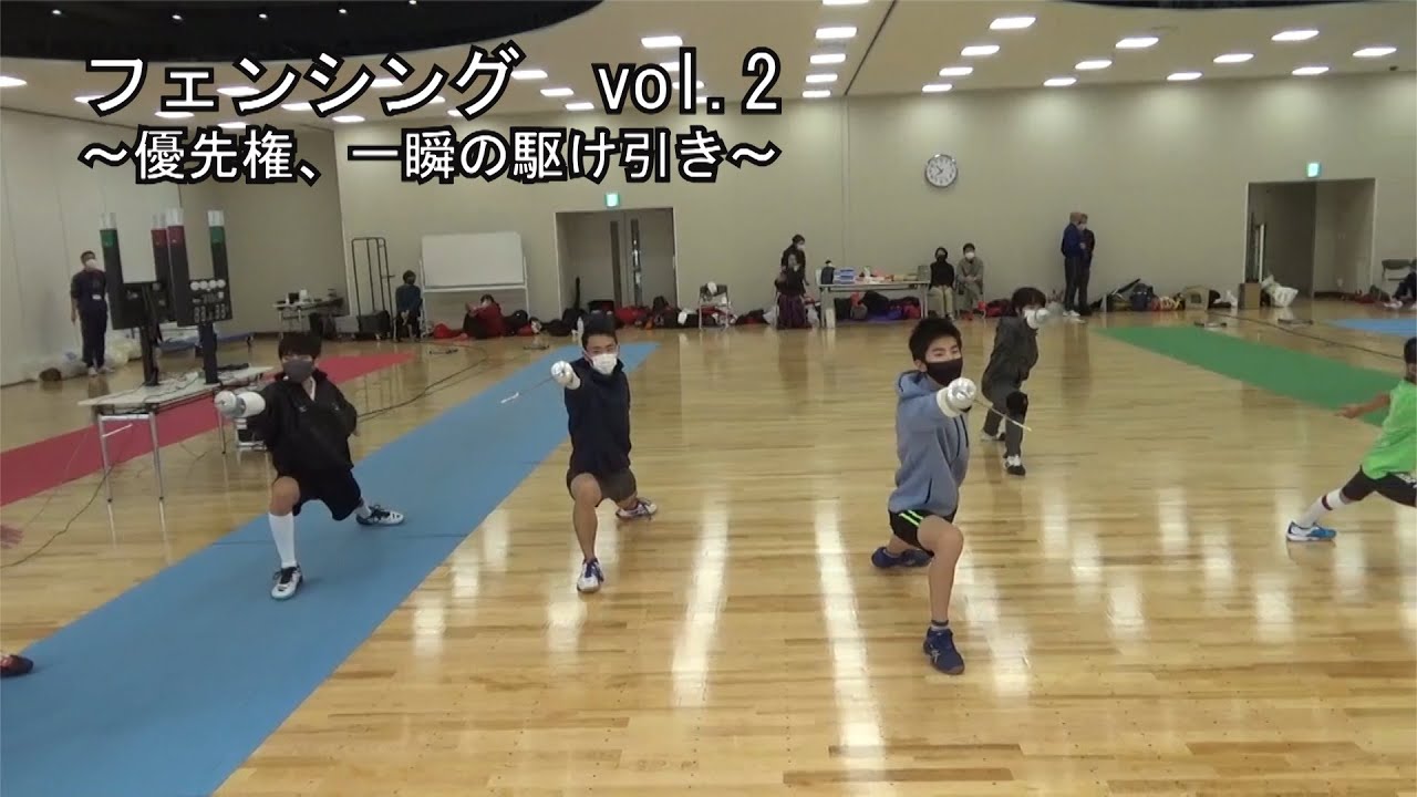 フェンシング　vol.2～優先権、一瞬の駆け引き～