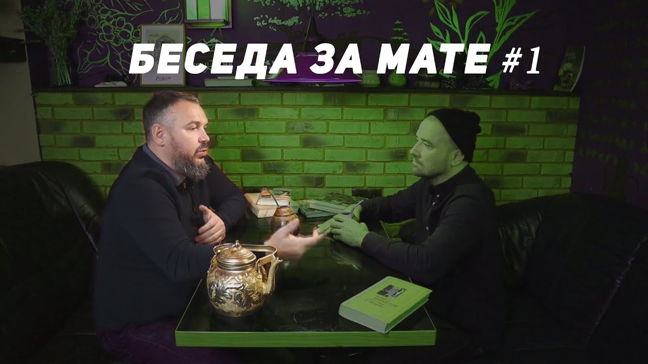 БЕСЕДА ЗА МАТЕ #1