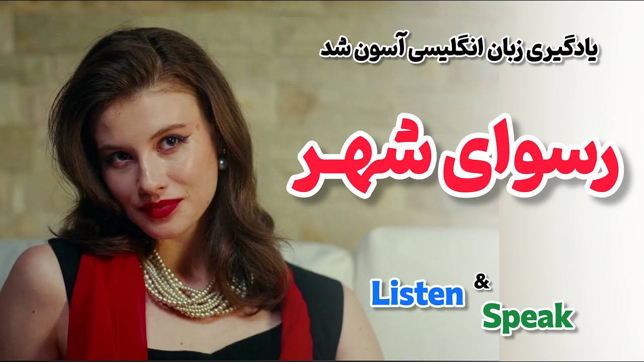 همه به راحتی میتونند انگلیسی یاد بگیرن 😍 یادگیری انگلیسی با فیلم