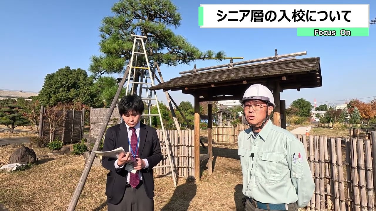 【職業訓練】Focus On～GREEN×メンテナー（旧：庭園管理サービス）コース～【訓練校】【ハロトレ】【庭園管理】【造園】