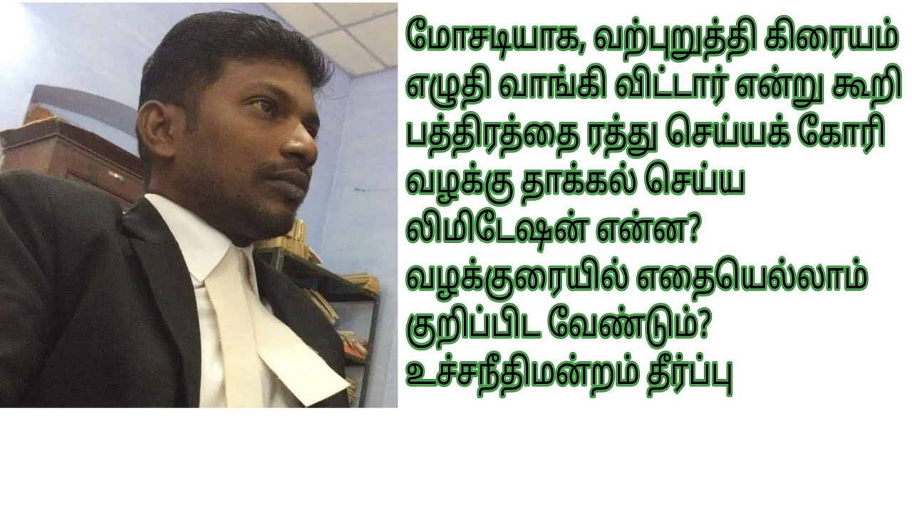 மோசடியாக எழுதி வாங்கப்பட்ட கிரைய ஆவணத்தை ரத்து செய்ய எப்படி லிமிடேஷன் கணக்கிட வேண்டும்? 