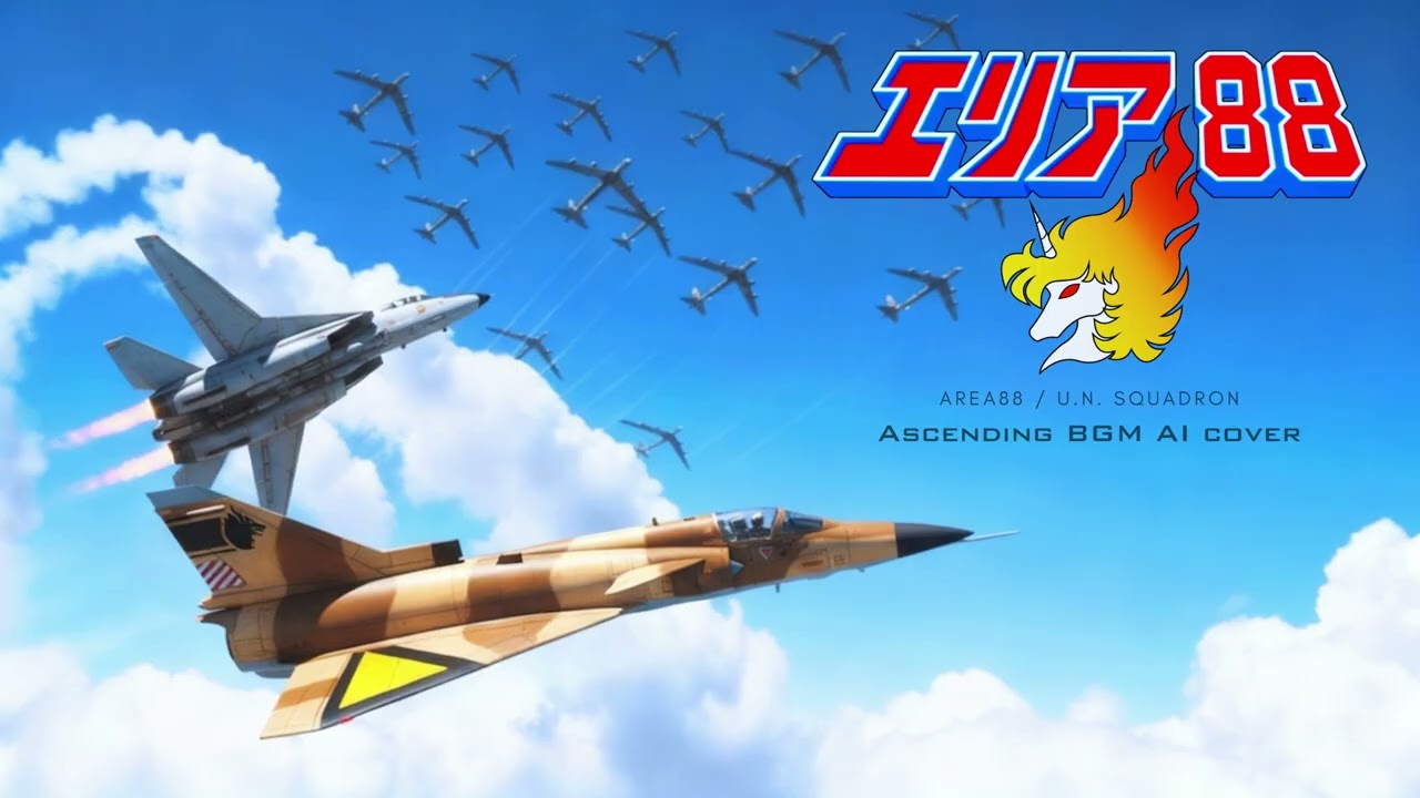 エリア88 / U.N. Squadron / Ascending