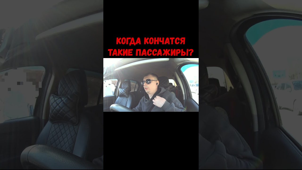 ТОТ СЛУЧАЙ, КОГДА В ГОЛОВЕ ОПИЛКИ #automobile #taxi #юмор #заработкивтакси #таксиспб #пранк