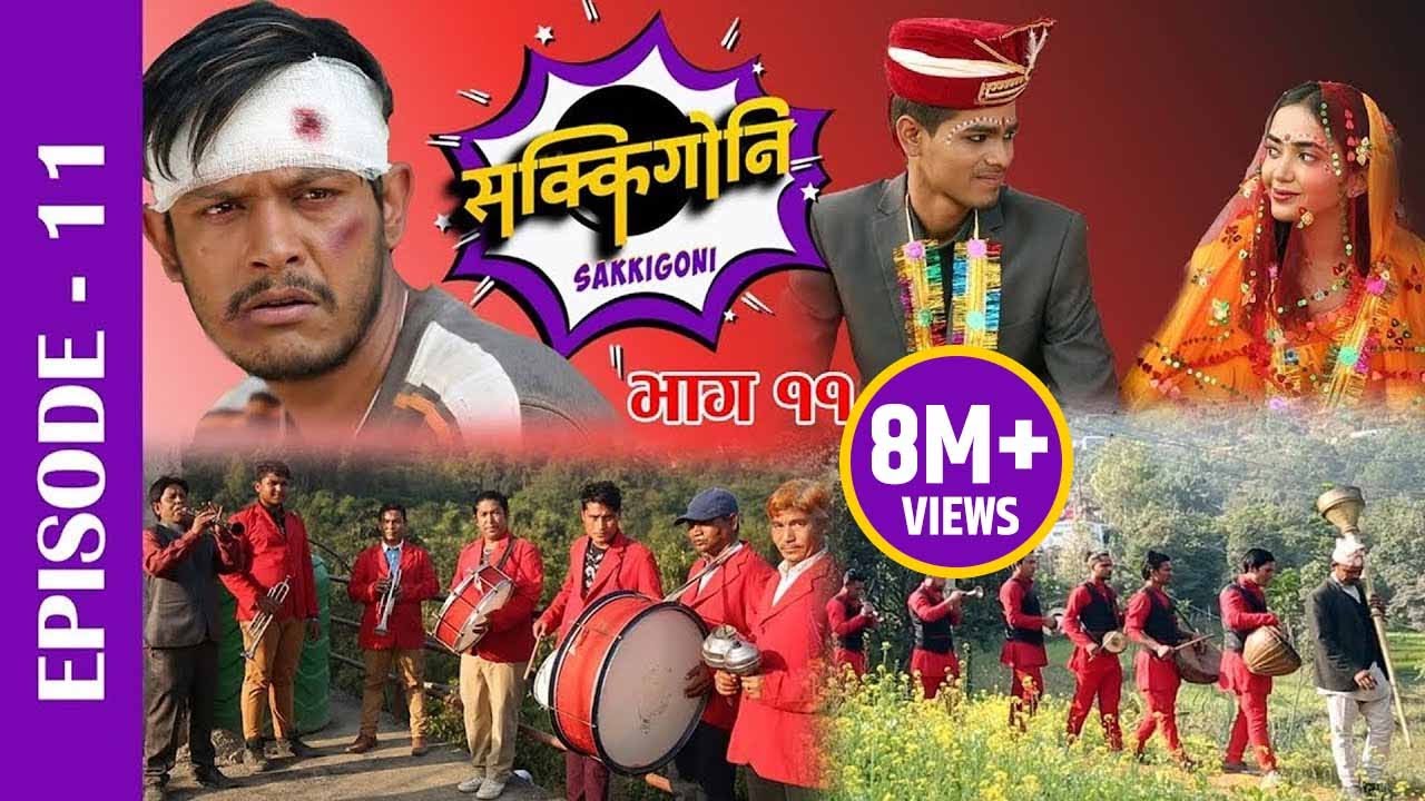 Sakkigoni | Comedy Serial | Episode-11 | Arjun Ghimire, Sagar Lamsal, Hari Niraula, Priyana Acharya
