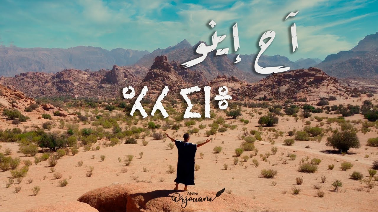 Cover IBRAHIM KOK - Ah inou - (Clip Officiel)  كوفر آح إنو