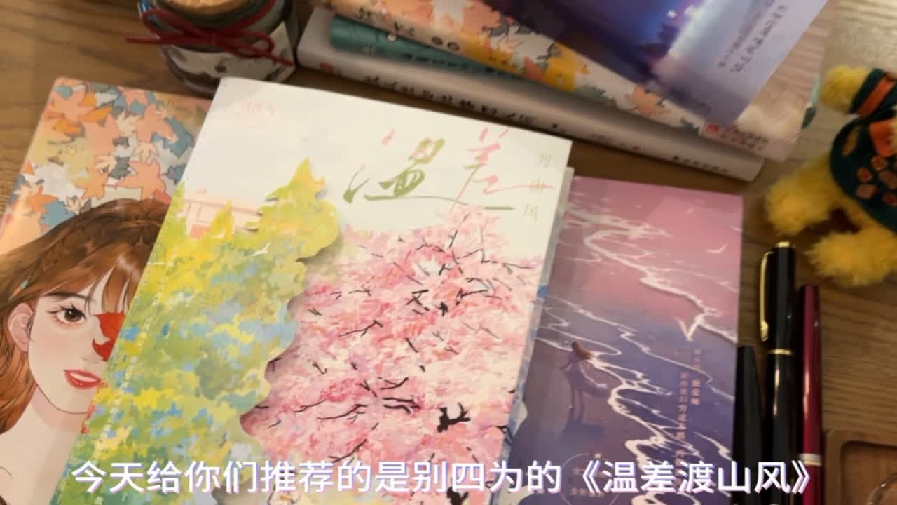 推文｜校园暗恋be！一切都这样猝不及防《温差渡山风》男暗恋女