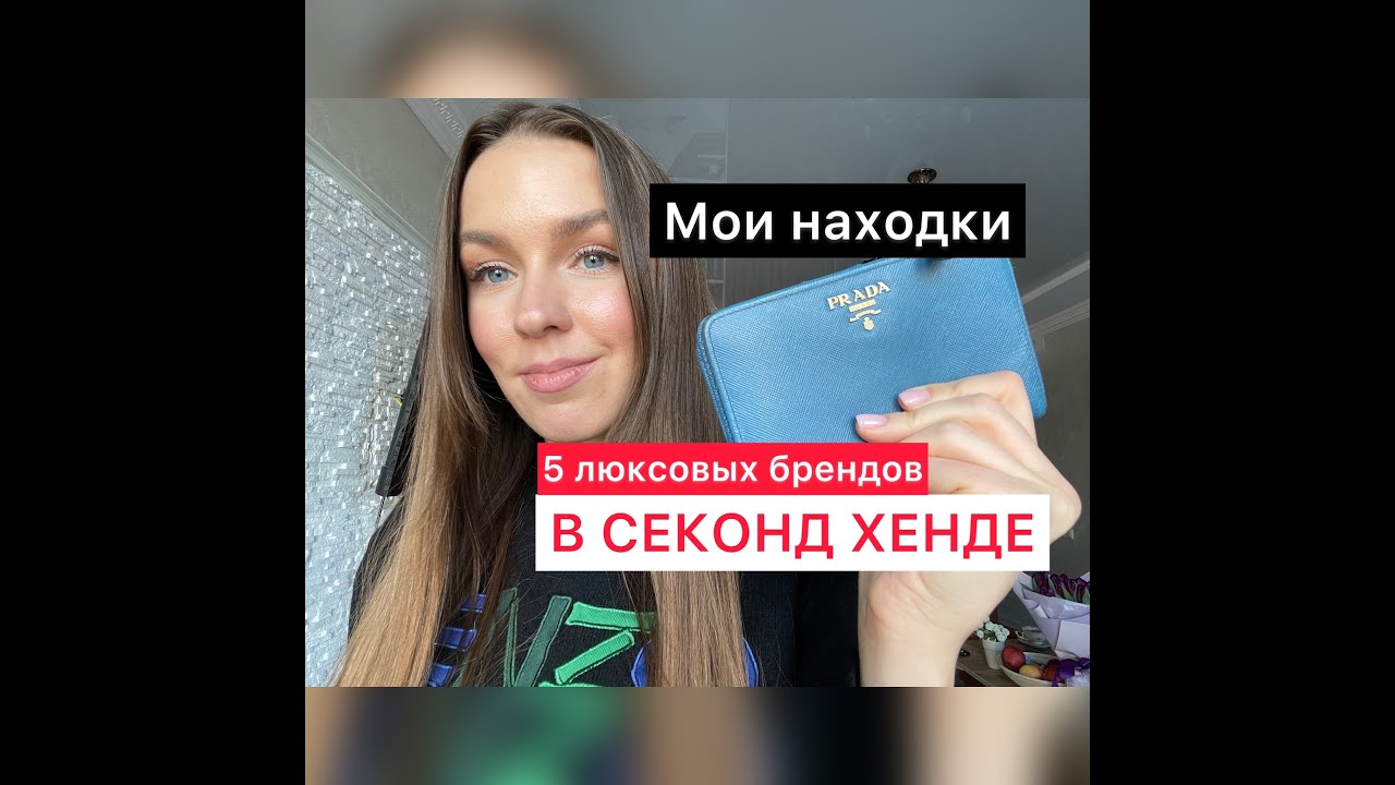 СЕКОНД - ХЕНД /ВЛОГ ИЗ МАГАЗИНА 2023 / БРЕНДЫ ЗА КОПЕЙКИ / СЕКОНД ХЕНДЫ В ТБИЛИСИ / PRADA ,VALENTINO