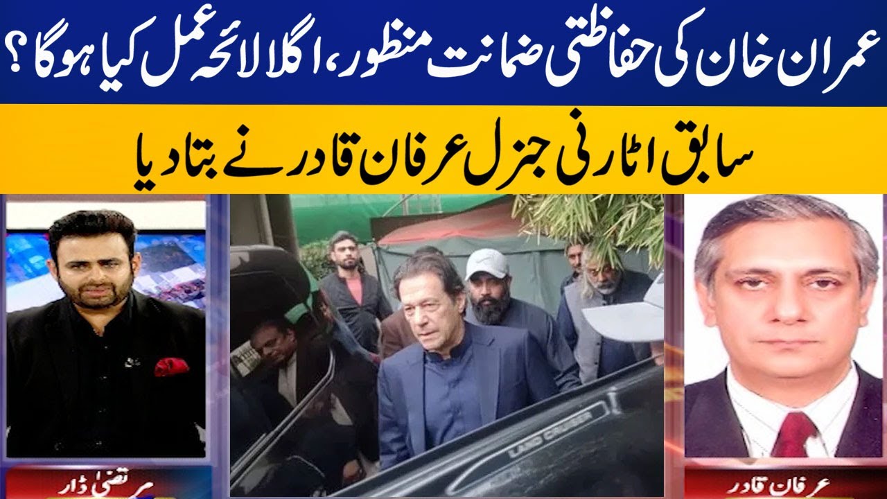 Imran Khan's protective bail approved, what will be the next strategy? | Lawyer Irfan Qadir tells