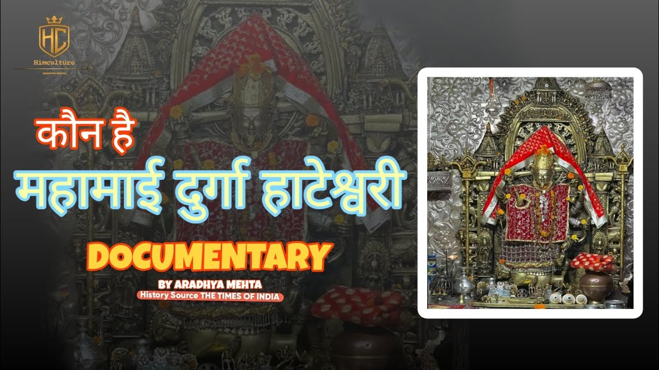 DOCUMENTARY | History of Maa Durga Hateshwari | Hatkoti - Jubbal |