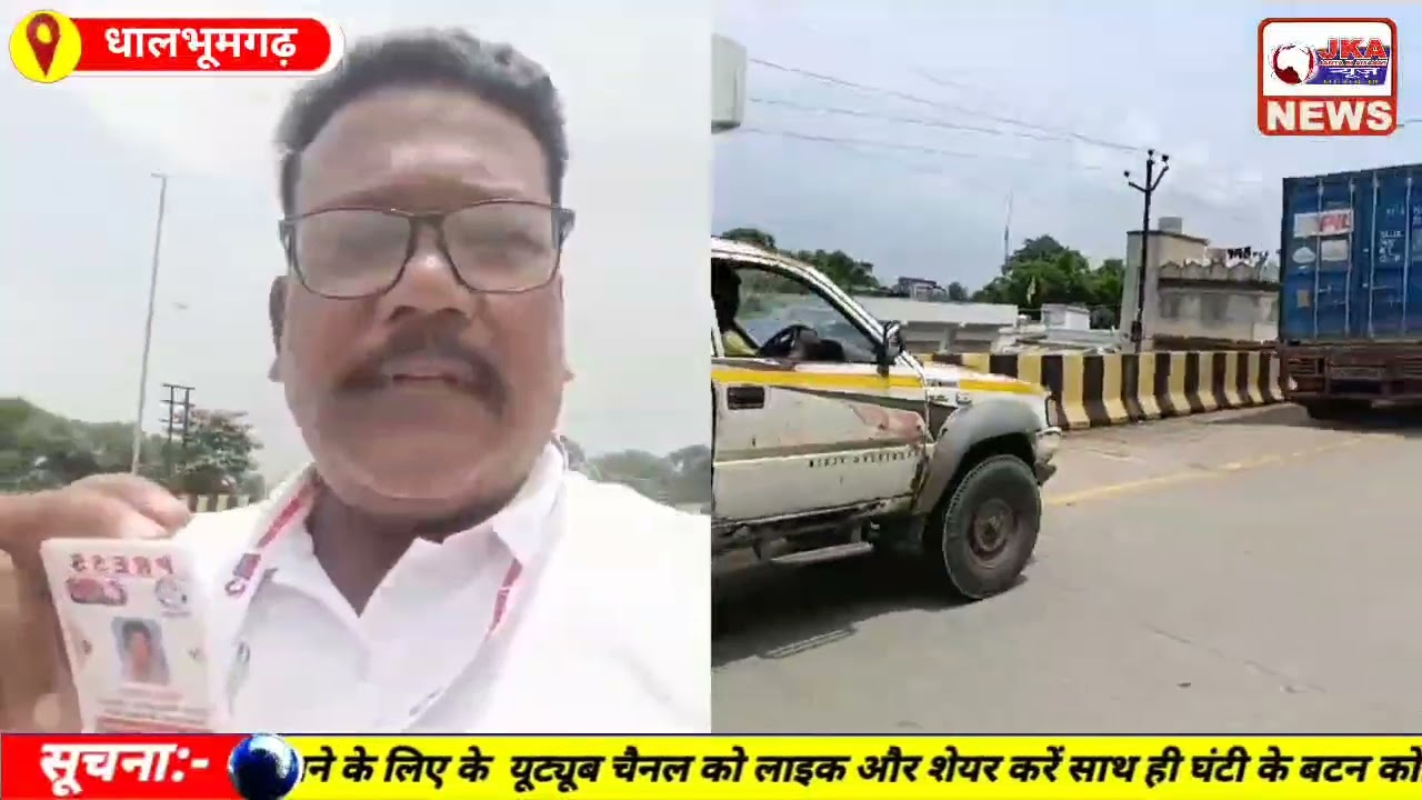 JKA News Network || धलभूमगढ प्रखण्ड अंतर्गत कोकपारा एन एच 18 ब्रिज पर बने गढ्ढे को मरम्मत कर रहे है।