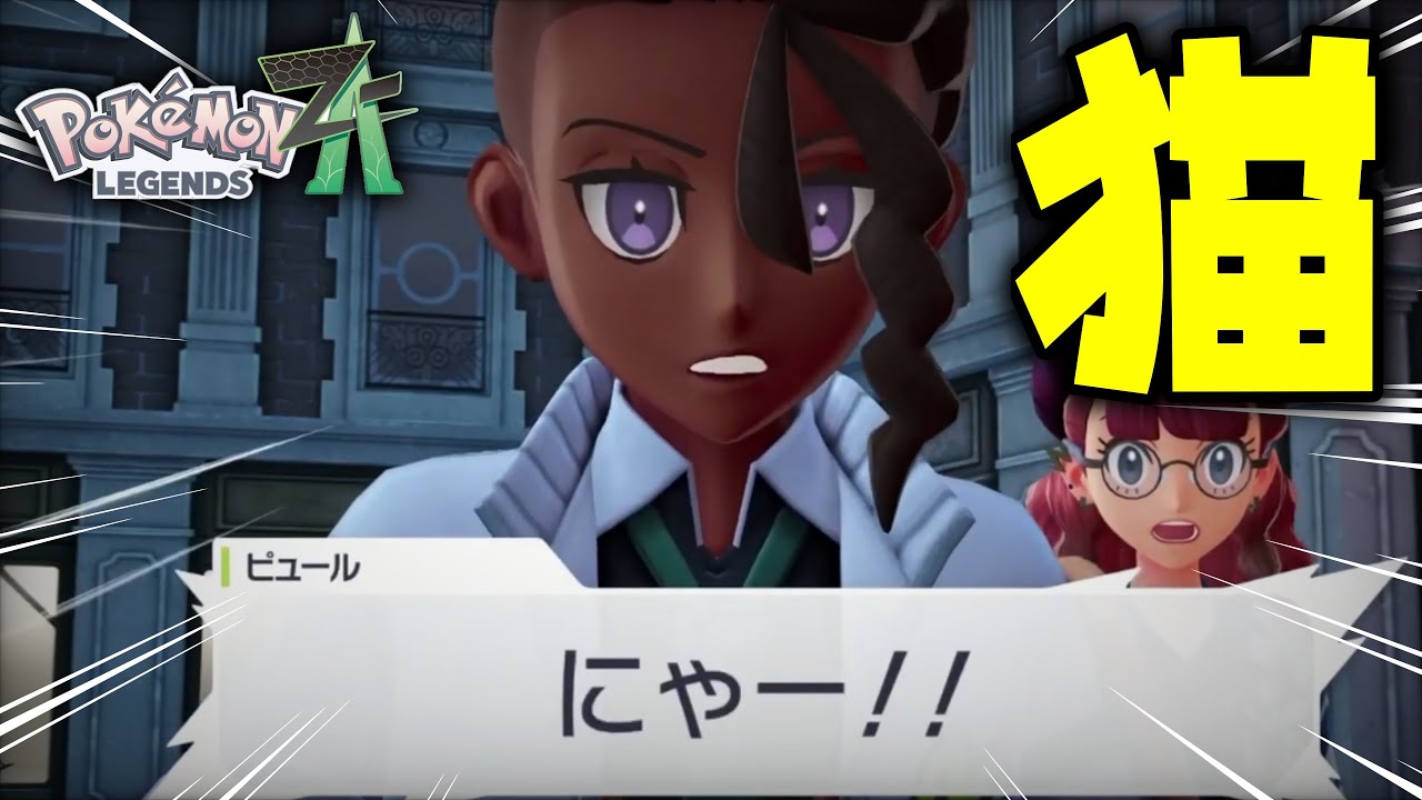 暴走メガシンカ大量発生ッ！！！【ポケモンレジェンズZA】#11