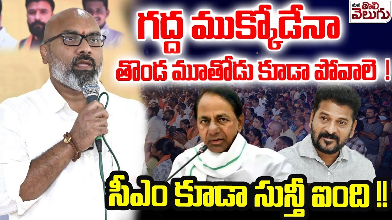 గద్ద ముక్కోడేనా తొండ మూతోడు కూడా పోవాలె! | MP Arvind Ragging to Revanth ,KCR | Nizamabad Elections