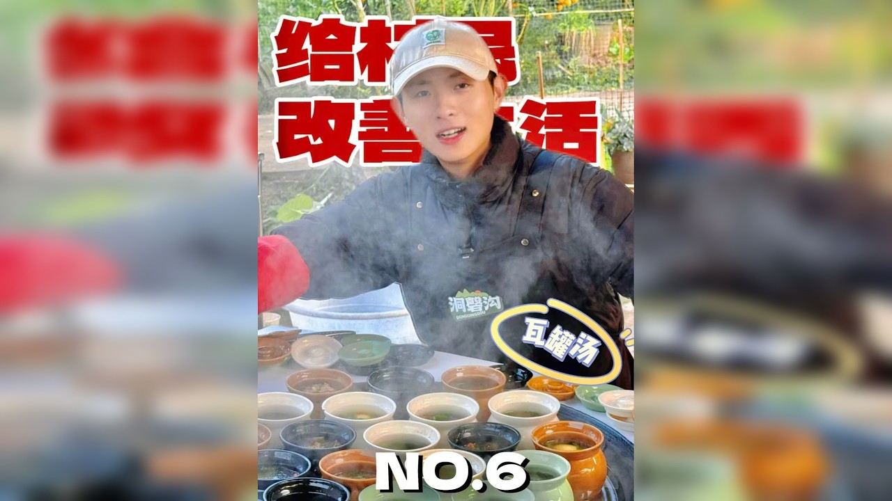 给村里老人做40份瓦罐汤，祖祖：这辈子没吃过！