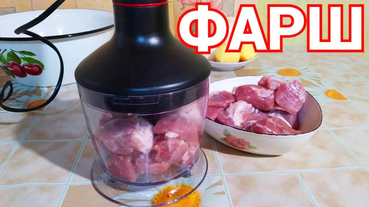 Как измельчить мясо в блендере ? Как сделать фарш из свинины ?